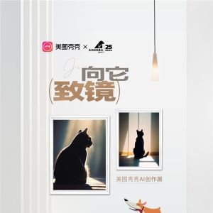 美图秀秀联合亚洲动物基金 创新爱护伴侣动物公益活动