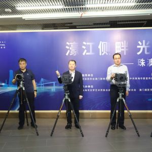 “濠江侧畔·光影之美”珠澳摄影作品展览开幕
