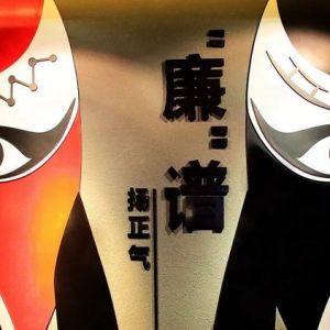 征集 | 首届廉潮“甬”动·清风“丽”影廉洁摄影大展