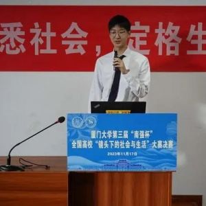 厦大这项比赛，让学生跨界成为摄影师感知社会发展