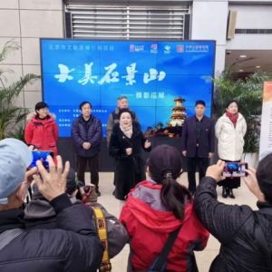 石景山区“大美石景山”摄影展巡展活动正式开启