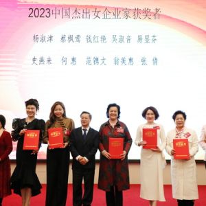 深圳女企业家获得2023中国十大杰出女企业家荣誉