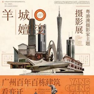 “羊城嬗变”VR摄影展上线！鸟瞰大城胜景，云看百年巨变
