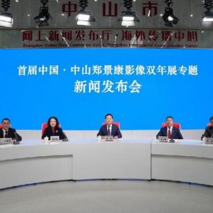首届中国·中山郑景康影像双年展将在中山举行