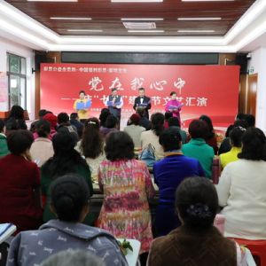 新安机关退休干部党总支举办“党在我心中”文艺汇演暨书画展