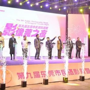第九届东莞市民摄影周暨影像莞之夜开幕