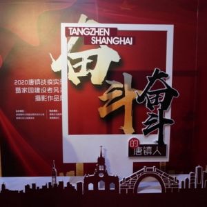 发布“八个一”系列内容 唐镇特殊礼物迎接“七一”
