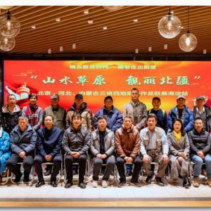 “山水草原 靓丽北疆” 三省四地摄影作品联展在京开幕