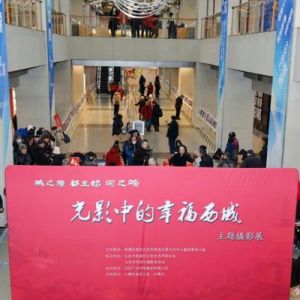 幸福西城｜《光影中的幸福西城》主题摄影展开幕，200余幅优秀作品描绘“幸福底色”