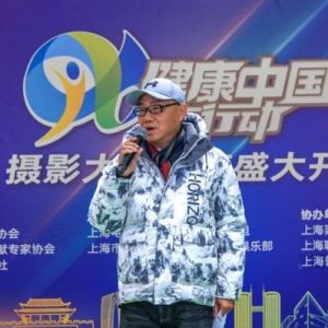 2023首届“健康中国在行动”摄影展 在沪启动