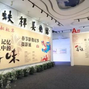 “年味”是什么？来这场摄影展找答案