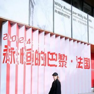 在成都遇见“永恒的巴黎” 法国摄影大师维利·罗尼摄影展开展
