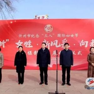 忻州市举办纪念“三八”国际妇女节“‘忻’女性·新风采·向未来”主题摄影展