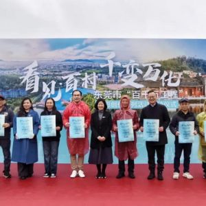 东莞市“百千万工程”摄影创作系列活动在企石启动