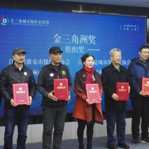 “行有极 心无界”长三角城市摄影家联盟系列主题活动之“我的家园”摄影联展在上海开 ...