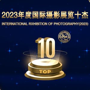 中國攝影在線“2023年度國際攝影展覽十杰”發布