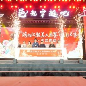 【邀您参加】洛阳汉服美人图鉴摄影大赛启动
