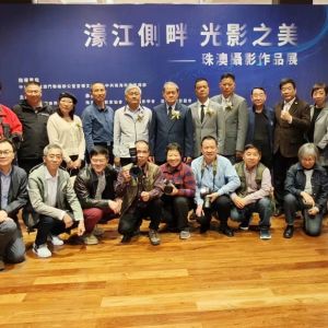 “濠江侧畔·光影之美”珠澳摄影作品展在澳门盛大开幕