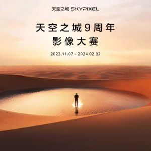 DJI大疆天空之城9周年影像大賽獲獎作品公布，共見航拍影像新趨勢
