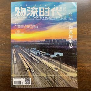 《物流时代周刊——物流与生活》刊登“2023第六届珠海国际摄影展”获奖作品