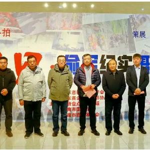 “遇见”俞军纪实摄影展在济南市图书馆开幕