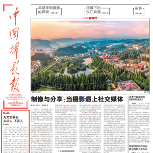 中国摄影报｜为文艺事业去求人，不丢人