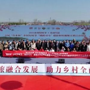 乡村好时节“桃醉司马”摄影和短视频大赛启动