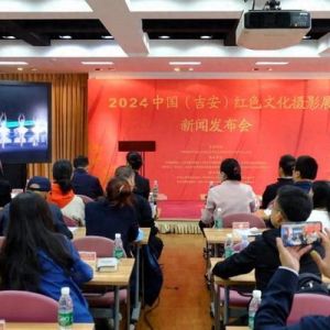 中国（吉安）红色文化摄影展在京启动
