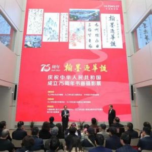 韩启德出席“翰墨迎华诞”书画摄影展开幕式
