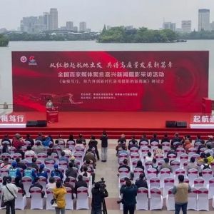 “走进红船起航地 谱写嘉兴新篇章·全国百家媒体新闻摄影采访活动”开幕 ...