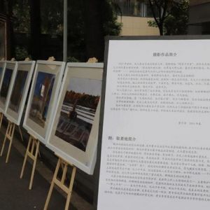 帧帧爱美意 悠悠桑梓情——黄子芳校长个人摄影作品展