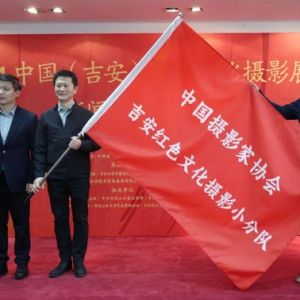 锻造全新品牌 赓续红色精神 | 中国（吉安）红色文化摄影展在京启动 ...