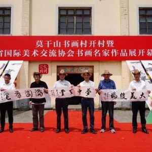 继作家村、编剧村、摄影村、音乐村后，德清又开了书画村