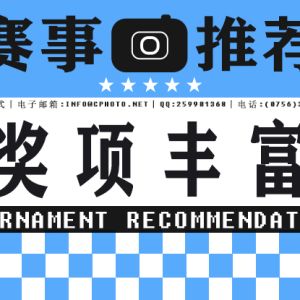 推荐赛事！2024年ENPRINT六地巡回国际摄影展 （印度）