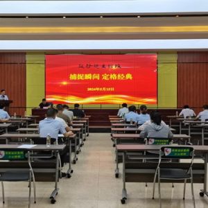 海钢集团举办“捕捉瞬间 定格经典”新闻摄影主题沙龙活动