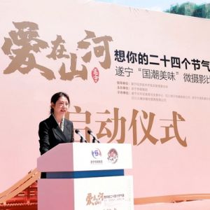 遂宁“国潮美味”微摄影比赛正式启动