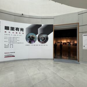 “眼里有光——新纪实摄影展”在珠海开幕