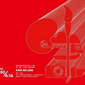 中国艺术新视界巡展走进中华世纪坛