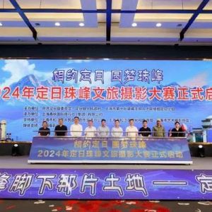 “相约定日 圆梦珠峰”——2024年定日珠峰文旅摄影大赛正式启动 ...