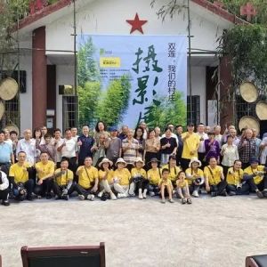 记录家乡之美 四川泸州首个“影像驻村摄影展”在叙永县江门镇双莲村开展 ...