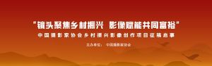 北京國(guó)際攝影周2024“云影像”大眾手機(jī)攝影展征稿啟事