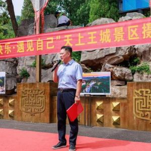 “遇见快乐·遇见自己”天上王城景区摄影大赛颁奖仪式圆满举行 ...