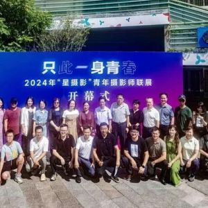 2024年“星摄影”青年摄影师联展在龙岗平湖DCC创意园启幕