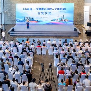 《山海情——安徽霍山地理人文摄影集》首发式在上海举行