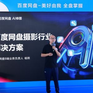 顛覆傳統商業攝影，百度網盤助力行業打造智能化解決方案