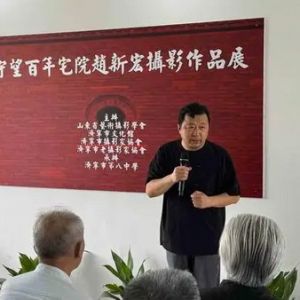 “守望百年宅院”摄影作品展在济宁八中开展