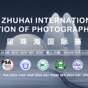 2024第七屆珠海國際攝影展征稿啟事