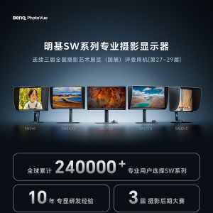 「輕監級」SW系列專業攝影顯示器SW272U，助力影視行業實現全鏈路色準 ...