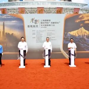 光影香格里拉——上海摄影展暨世界的“香格里拉”文化旅游推介会在上海举行 ...