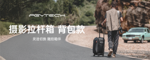 PGYTECH 全新发布 摄影拉杆箱 —— 灵活切换 随拍箱伴